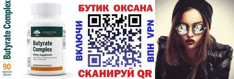 цены hydra ТОР Бутират оксана Оса