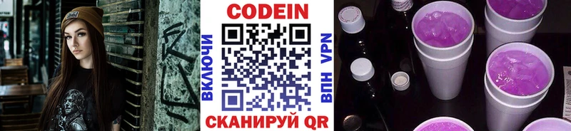 Кодеин Purple Drank  Оса 